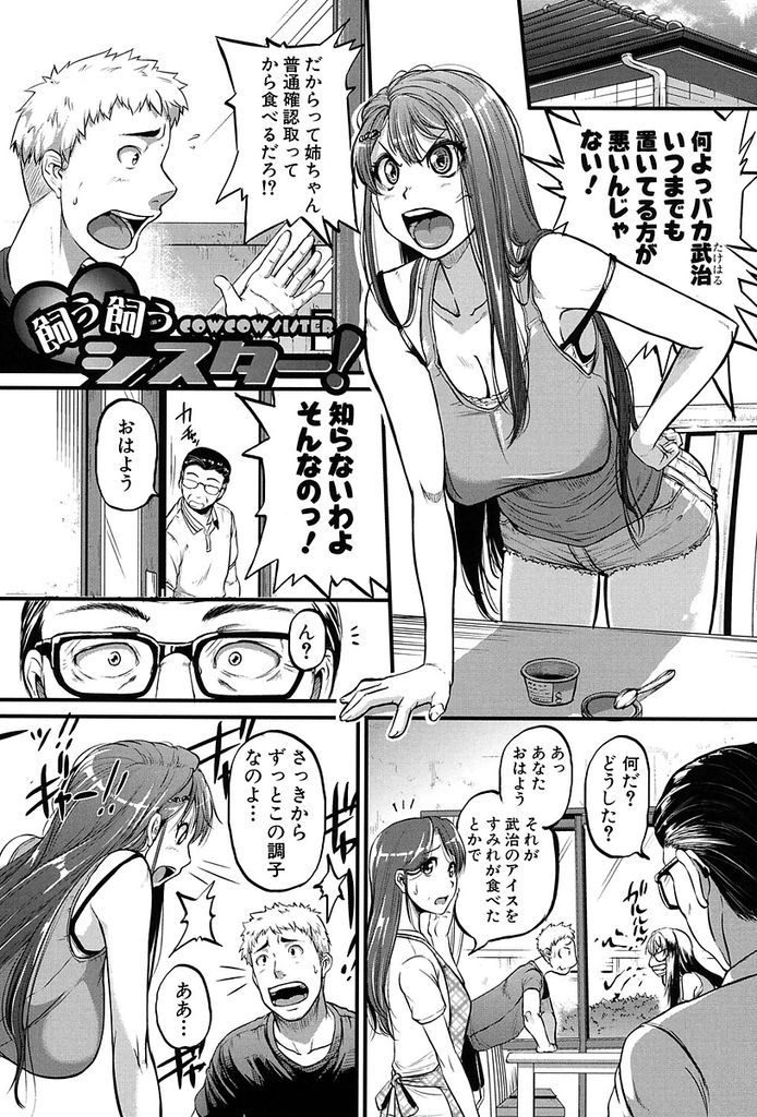 【エロ漫画】(1/2話)弟と喧嘩ばかりしてるのに二人きりになるとペットになりたがる巨乳の姉…土下座でお願いされて一度だけ飼い主になり好き勝手する彼女に中出しセックスで仕返し【とんのすけ:飼う飼うシスター】