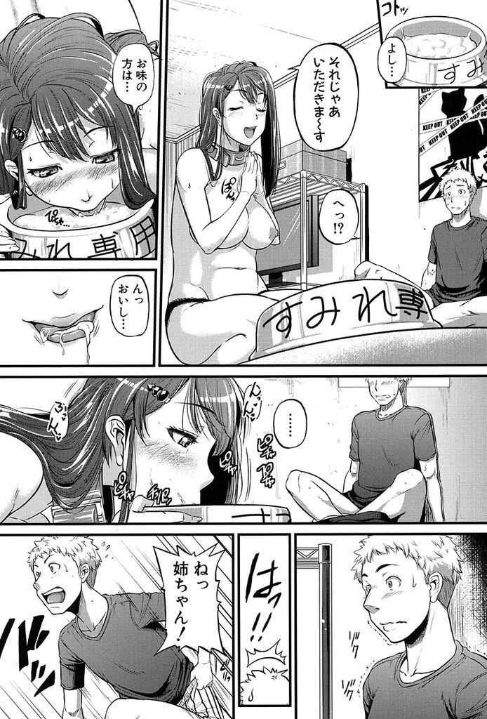 【エロ漫画】(1/2話)弟と喧嘩ばかりしてるのに二人きりになるとペットになりたがる巨乳の姉…土下座でお願いされて一度だけ飼い主になり好き勝手する彼女に中出しセックスで仕返し【とんのすけ:飼う飼うシスター】