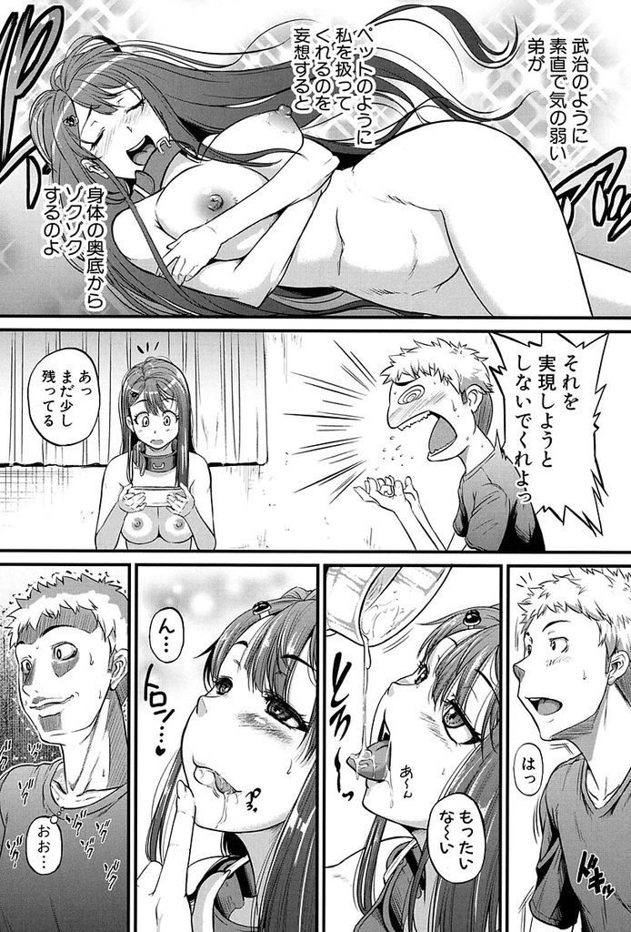 【エロ漫画】(1/2話)弟と喧嘩ばかりしてるのに二人きりになるとペットになりたがる巨乳の姉…土下座でお願いされて一度だけ飼い主になり好き勝手する彼女に中出しセックスで仕返し【とんのすけ:飼う飼うシスター】