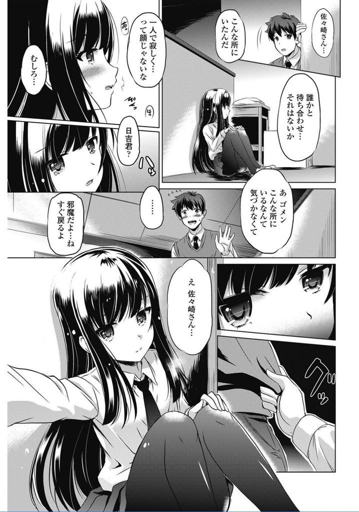 【エロ漫画】友達に付き合うのが面倒でいつも一人でローターオナニーする貧乳JK…クラスの男子に見つかりタイツを破って誘い自ら迫って中出しセックス【大秦国王安敦:楽園の手前】