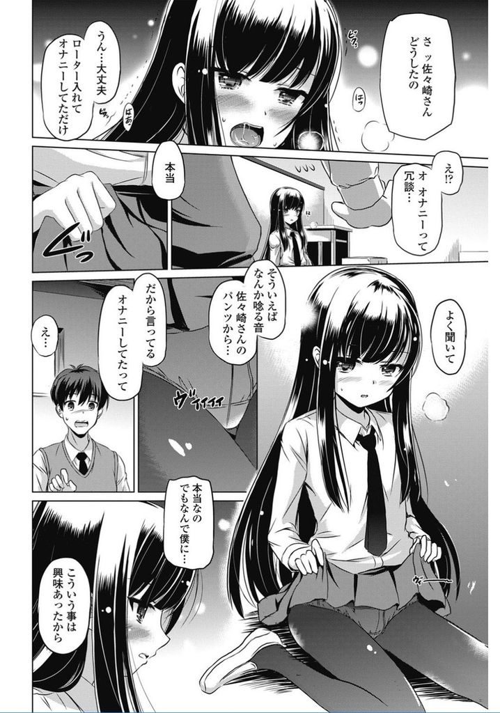 【エロ漫画】友達に付き合うのが面倒でいつも一人でローターオナニーする貧乳JK…クラスの男子に見つかりタイツを破って誘い自ら迫って中出しセックス【大秦国王安敦:楽園の手前】