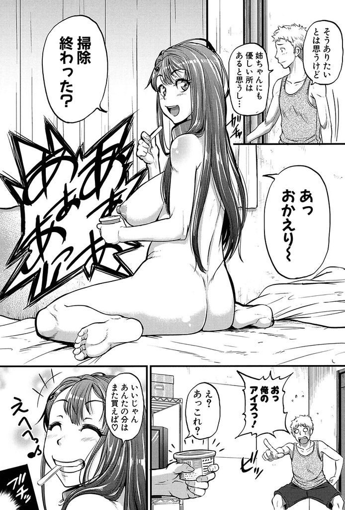 【エロ漫画】(1/2話)弟と喧嘩ばかりしてるのに二人きりになるとペットになりたがる巨乳の姉…土下座でお願いされて一度だけ飼い主になり好き勝手する彼女に中出しセックスで仕返し【とんのすけ:飼う飼うシスター】