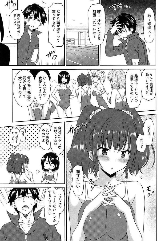 【エロ漫画】(3/5話)ストレス発散のためにご奉仕してくれない先生に八つ当たりするJKたち…職を追われる事を恐れず腹をくくり今更恥ずかしがる生徒と激しい中出しセックス【音乃夏:ワンダフルデイズ 第3話】