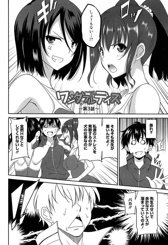 【エロ漫画】(3/5話)ストレス発散のためにご奉仕してくれない先生に八つ当たりするJKたち…職を追われる事を恐れず腹をくくり今更恥ずかしがる生徒と激しい中出しセックス【音乃夏:ワンダフルデイズ 第3話】