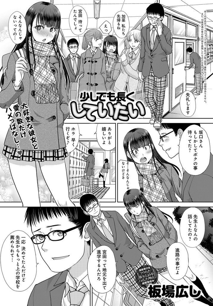 【エロ漫画】三ヵ月しか付き合えないからといっぱい好きでいたがる巨乳JK…お互い初めてを卒業してから毎日のように何度もいちゃラブ中出しセックス【板場広し:少しでも長くしていたい】