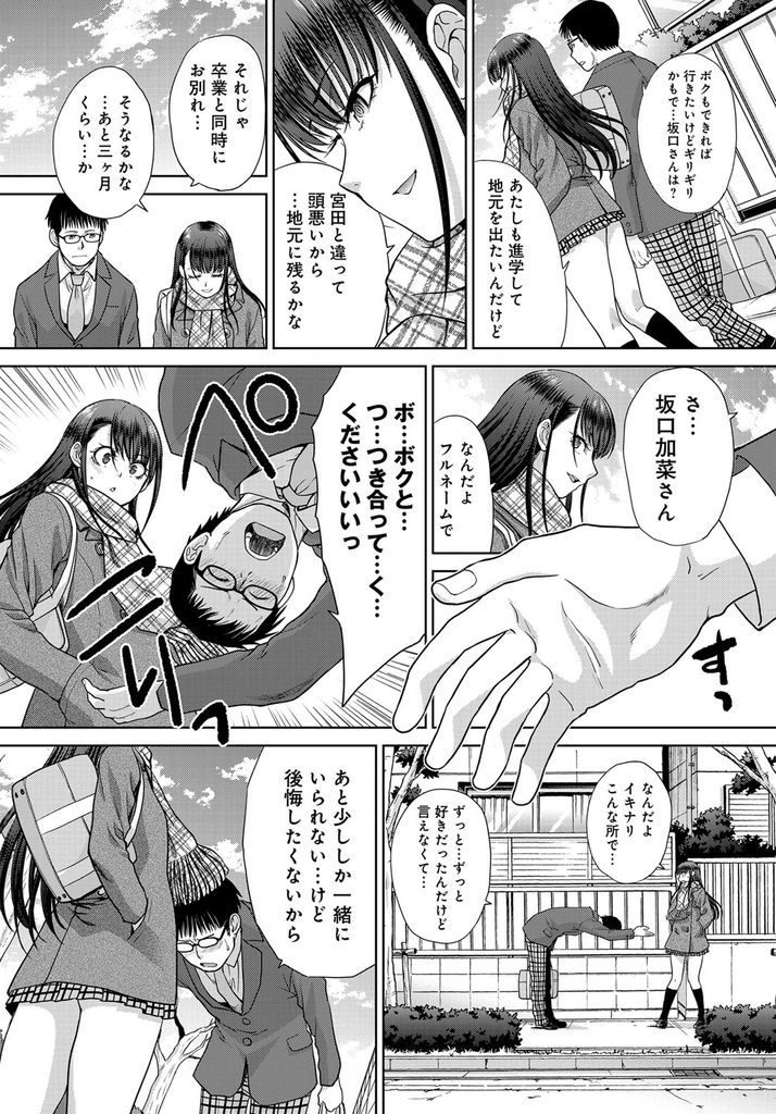 【エロ漫画】三ヵ月しか付き合えないからといっぱい好きでいたがる巨乳JK…お互い初めてを卒業してから毎日のように何度もいちゃラブ中出しセックス【板場広し:少しでも長くしていたい】