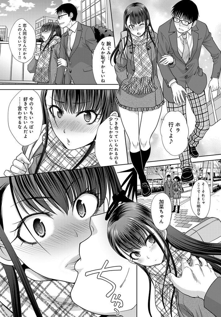 【エロ漫画】三ヵ月しか付き合えないからといっぱい好きでいたがる巨乳JK…お互い初めてを卒業してから毎日のように何度もいちゃラブ中出しセックス【板場広し:少しでも長くしていたい】