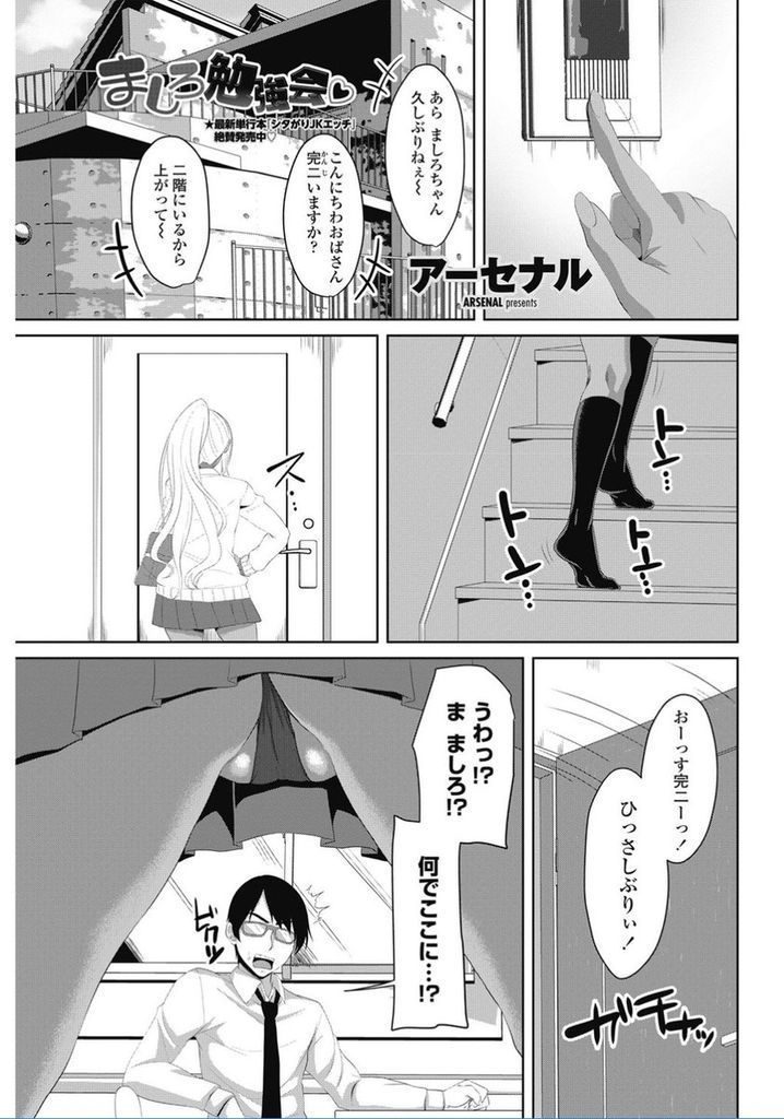 【エロ漫画】疎遠だったが勉強を教えてもらいに家にやって来た黒ギャル化した巨乳の幼馴染…お礼にチンコを扱かれる流れになり我慢できなくなった彼女と中出しセックスで童貞卒業【アーセナル:ましろ勉強会】