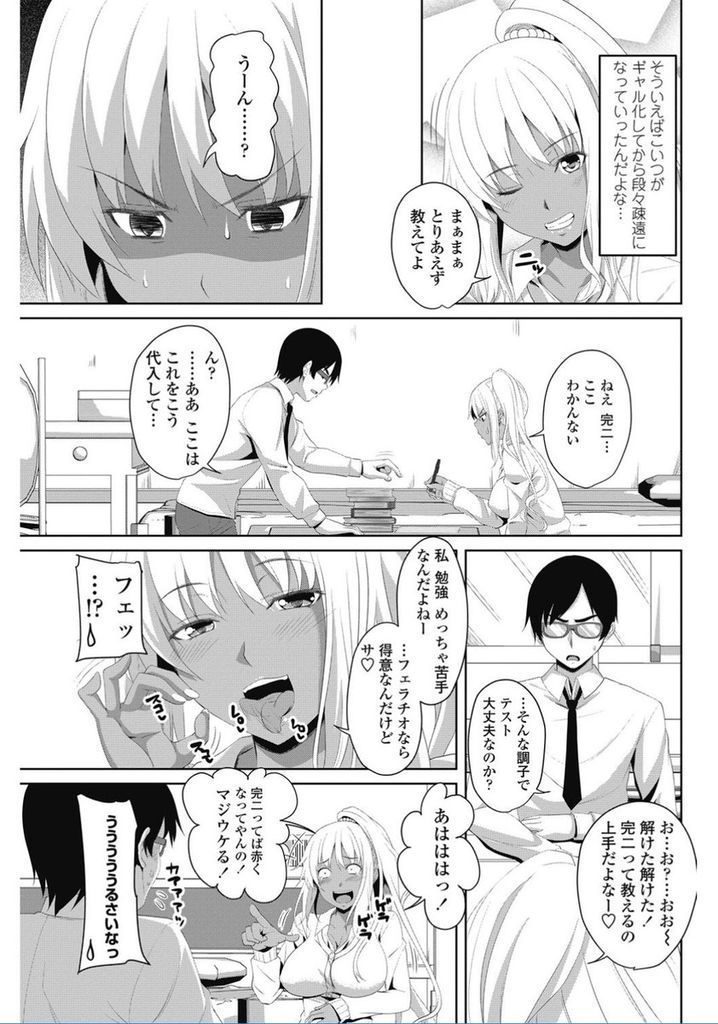 【エロ漫画】疎遠だったが勉強を教えてもらいに家にやって来た黒ギャル化した巨乳の幼馴染…お礼にチンコを扱かれる流れになり我慢できなくなった彼女と中出しセックスで童貞卒業【アーセナル:ましろ勉強会】