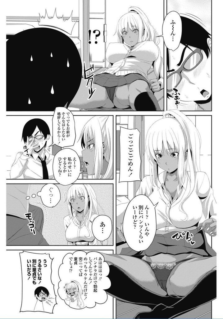 【エロ漫画】疎遠だったが勉強を教えてもらいに家にやって来た黒ギャル化した巨乳の幼馴染…お礼にチンコを扱かれる流れになり我慢できなくなった彼女と中出しセックスで童貞卒業【アーセナル:ましろ勉強会】