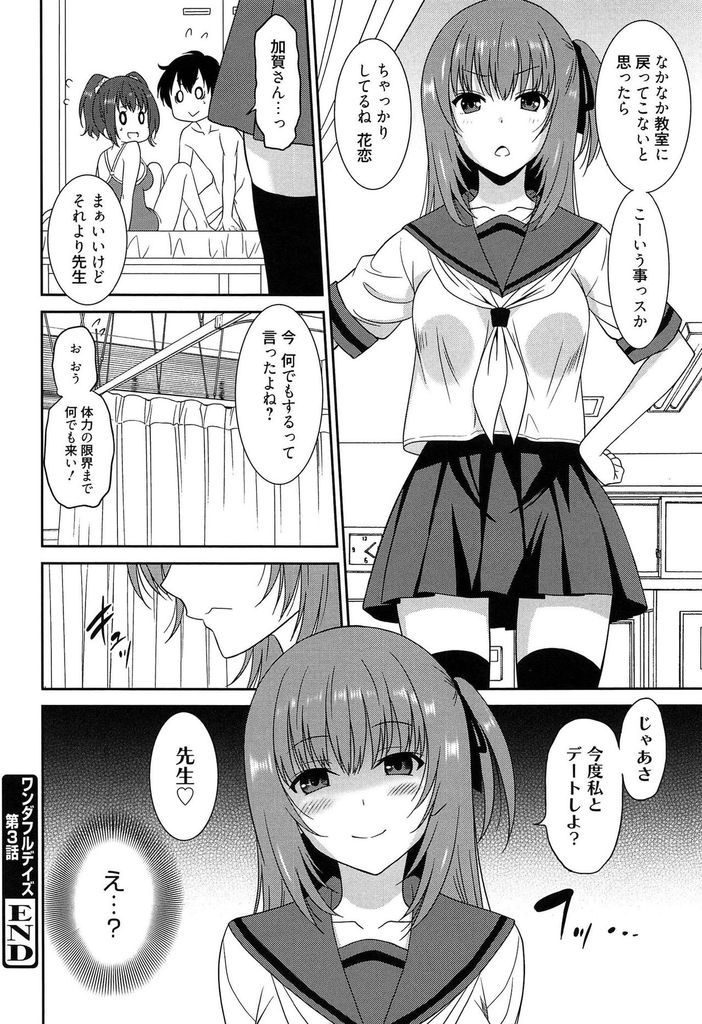 【エロ漫画】(3/5話)ストレス発散のためにご奉仕してくれない先生に八つ当たりするJKたち…職を追われる事を恐れず腹をくくり今更恥ずかしがる生徒と激しい中出しセックス【音乃夏:ワンダフルデイズ 第3話】