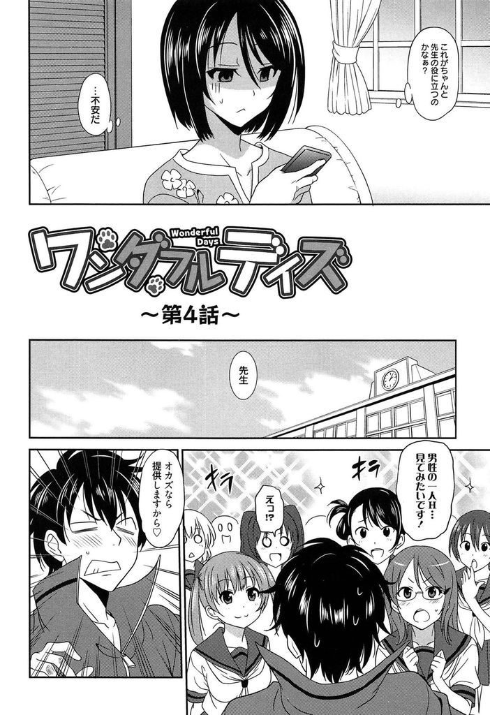 【エロ漫画】(4/5話)先生にオカズを提供してオナニーさせ順番にHするJKたち…体調を心配してくれる生徒にHなマッサージをされて激しい中出しセックス【音乃夏:ワンダフルデイズ 第4話】