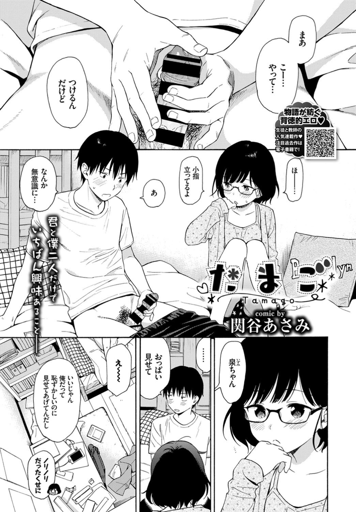 【エロ漫画】Hな事に興味があり一線を越えてしまう双子の姉弟…お互い身体を弄り合って気持ち良くなり近親相姦中出しセックス【関谷あさみ:たまご】