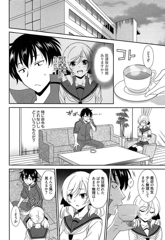 【エロ漫画】(4/5話)先生にオカズを提供してオナニーさせ順番にHするJKたち…体調を心配してくれる生徒にHなマッサージをされて激しい中出しセックス【音乃夏:ワンダフルデイズ 第4話】