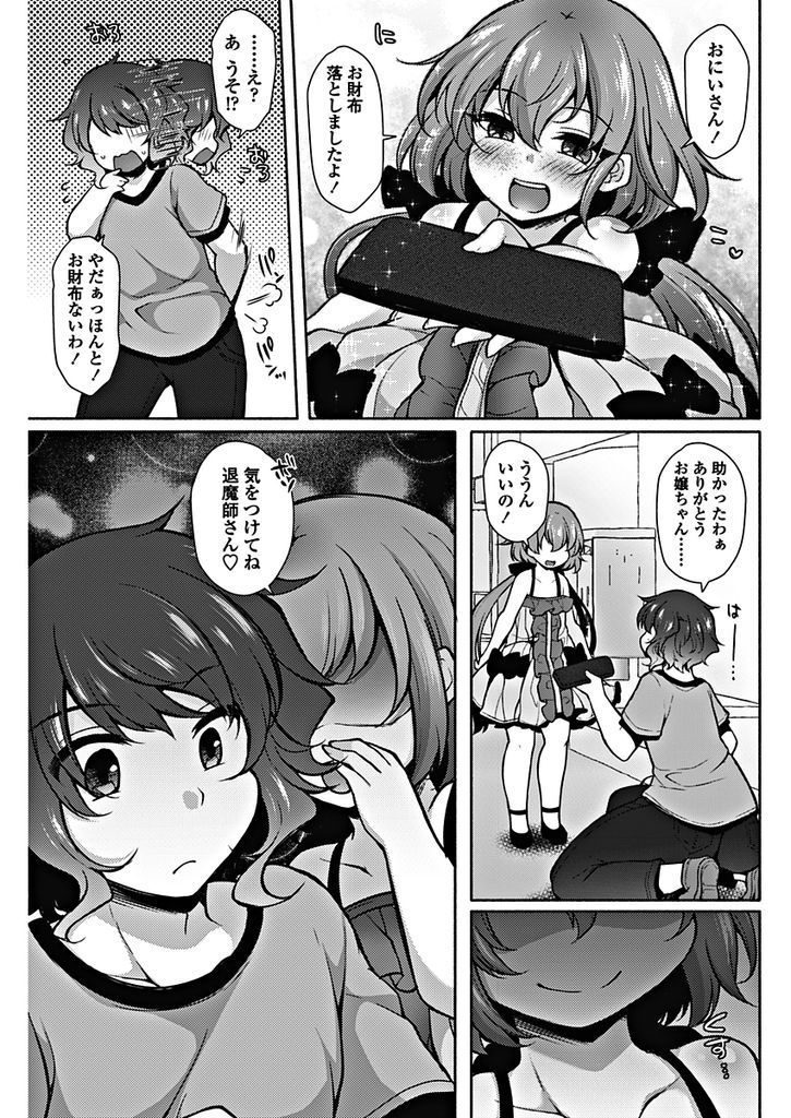 【エロ漫画】落とした財布を拾ってくれた幼女だけど相当強い淫魔…おじさんから搾り取るはずが淫魔にも負けない性欲を持ったおじさんに犯され何度も激しい中出しセックス【ジェニガタ:幼女でつおい淫魔】