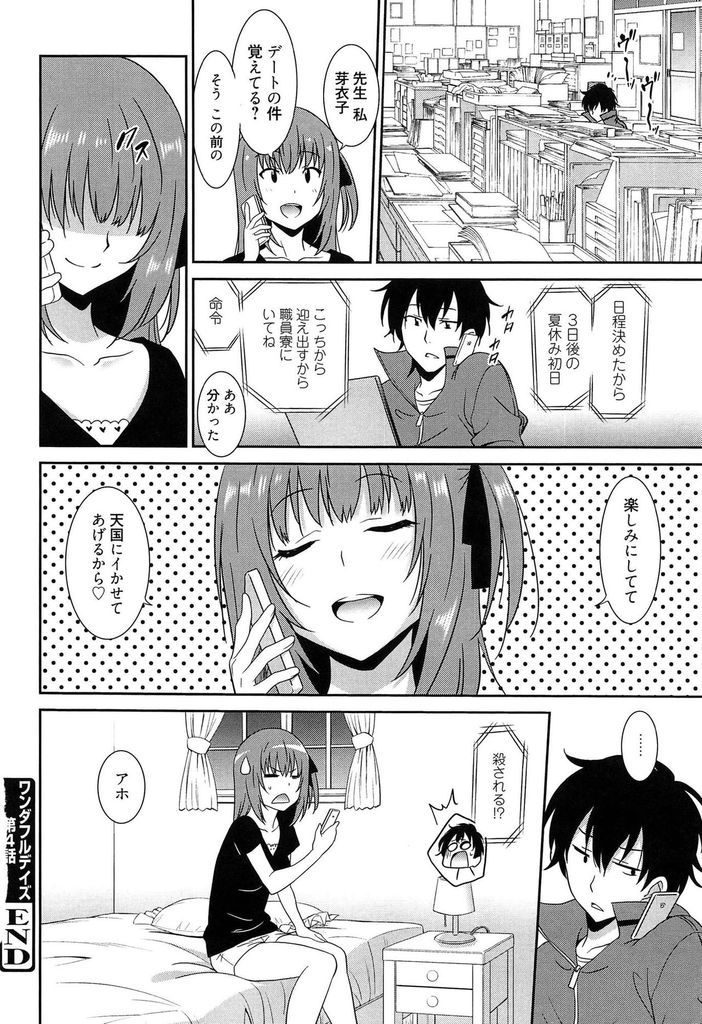 【エロ漫画】(4/5話)先生にオカズを提供してオナニーさせ順番にHするJKたち…体調を心配してくれる生徒にHなマッサージをされて激しい中出しセックス【音乃夏:ワンダフルデイズ 第4話】