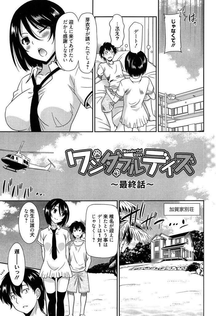 【エロ漫画】(5/5話)先生の負担を減らす為に開発された自動人形でストレス発散するJKたち…みんな疲れて寝てしまい夜は委員長に中出しセックスでしっかりご奉仕【音乃夏:ワンダフルデイズ 最終話】