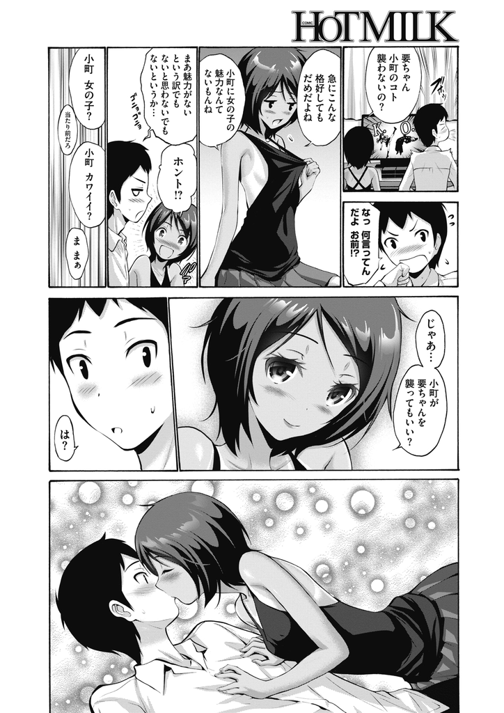 【エロ漫画】幼馴染を急に襲おうとする日焼けした小麦肌の貧乳JK…お漏らしするほど気持ち良くなり後ろから突かれて激しい中出しセックス【西川康:誘惑小町】