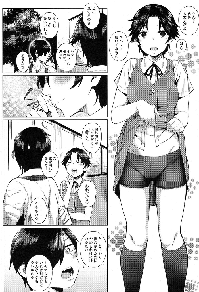 【エロ漫画】画家になる資料のためとは言え盗撮するのを辞めさせる巨乳JKの委員長…自らモデルとなって服を脱ぎ暴走した彼を正気に戻して激しいセックス【あかなぎ:いいわけしないの！】