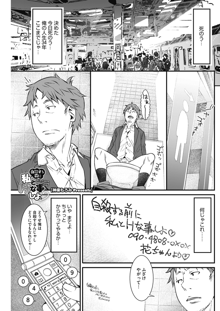 【エロ漫画】自殺しようと決めた日に出会った天使のような美乳JK…積極的な責めに我慢して初めてのセックスで何度も膣内射精【神楽もろみ:自殺する前に私とHな事しよ♡】