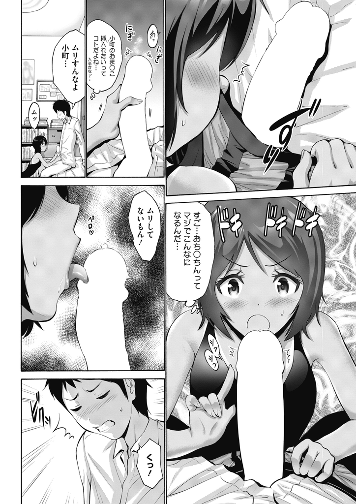 【エロ漫画】幼馴染を急に襲おうとする日焼けした小麦肌の貧乳JK…お漏らしするほど気持ち良くなり後ろから突かれて激しい中出しセックス【西川康:誘惑小町】