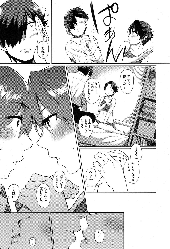 【エロ漫画】画家になる資料のためとは言え盗撮するのを辞めさせる巨乳JKの委員長…自らモデルとなって服を脱ぎ暴走した彼を正気に戻して激しいセックス【あかなぎ:いいわけしないの！】