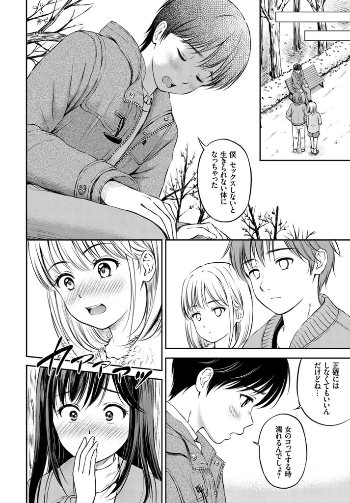 【エロ漫画】(1/3話)特殊な病気になった彼氏の親友を助けようとする美乳の彼女…愛液を摂取するため手マンでマンコを濡らしていちゃラブ中出しセックス【花札さくらの:僕を一生たすけてください】