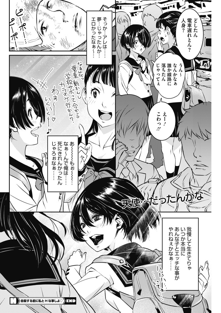 【エロ漫画】自殺しようと決めた日に出会った天使のような美乳JK…積極的な責めに我慢して初めてのセックスで何度も膣内射精【神楽もろみ:自殺する前に私とHな事しよ♡】