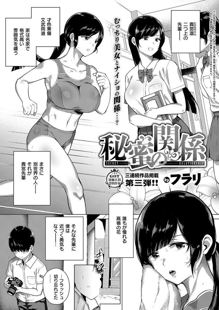 【エロ漫画】後輩に盗撮されている事を知る巨乳な名家のお嬢様JK…抑えていた気持ちが破裂した彼女とハメ撮りしながら激しい中出しセックス【フラリ:秘蜜の関係】