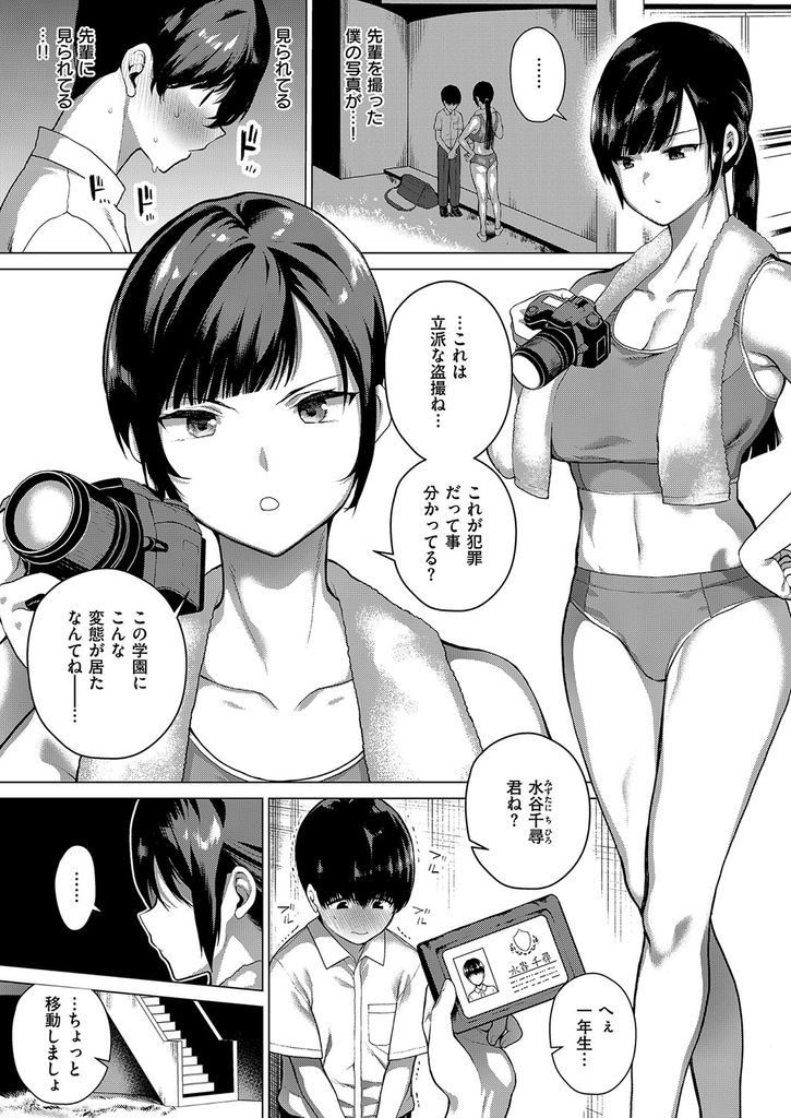 【エロ漫画】後輩に盗撮されている事を知る巨乳な名家のお嬢様JK…抑えていた気持ちが破裂した彼女とハメ撮りしながら激しい中出しセックス【フラリ:秘蜜の関係】