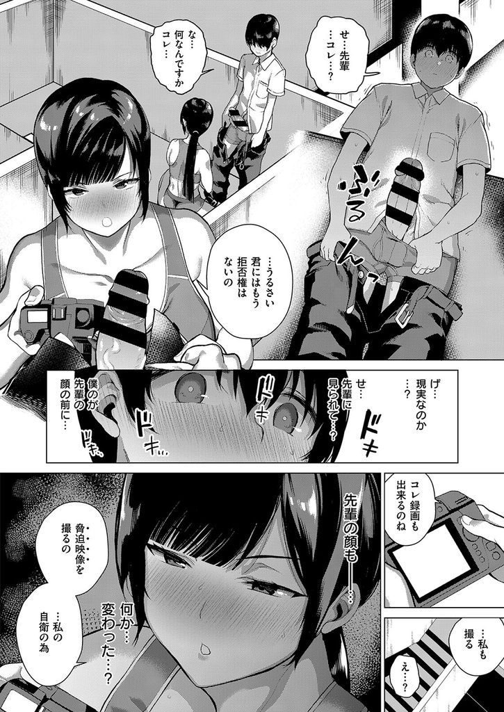 【エロ漫画】後輩に盗撮されている事を知る巨乳な名家のお嬢様JK…抑えていた気持ちが破裂した彼女とハメ撮りしながら激しい中出しセックス【フラリ:秘蜜の関係】