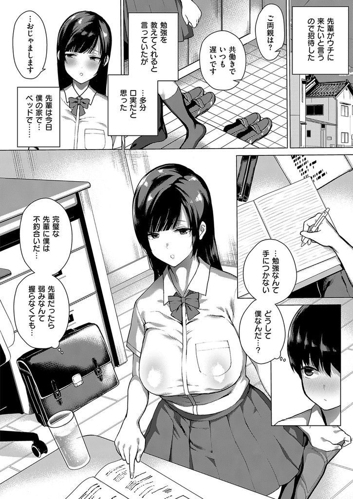 【エロ漫画】後輩に盗撮されている事を知る巨乳な名家のお嬢様JK…抑えていた気持ちが破裂した彼女とハメ撮りしながら激しい中出しセックス【フラリ:秘蜜の関係】