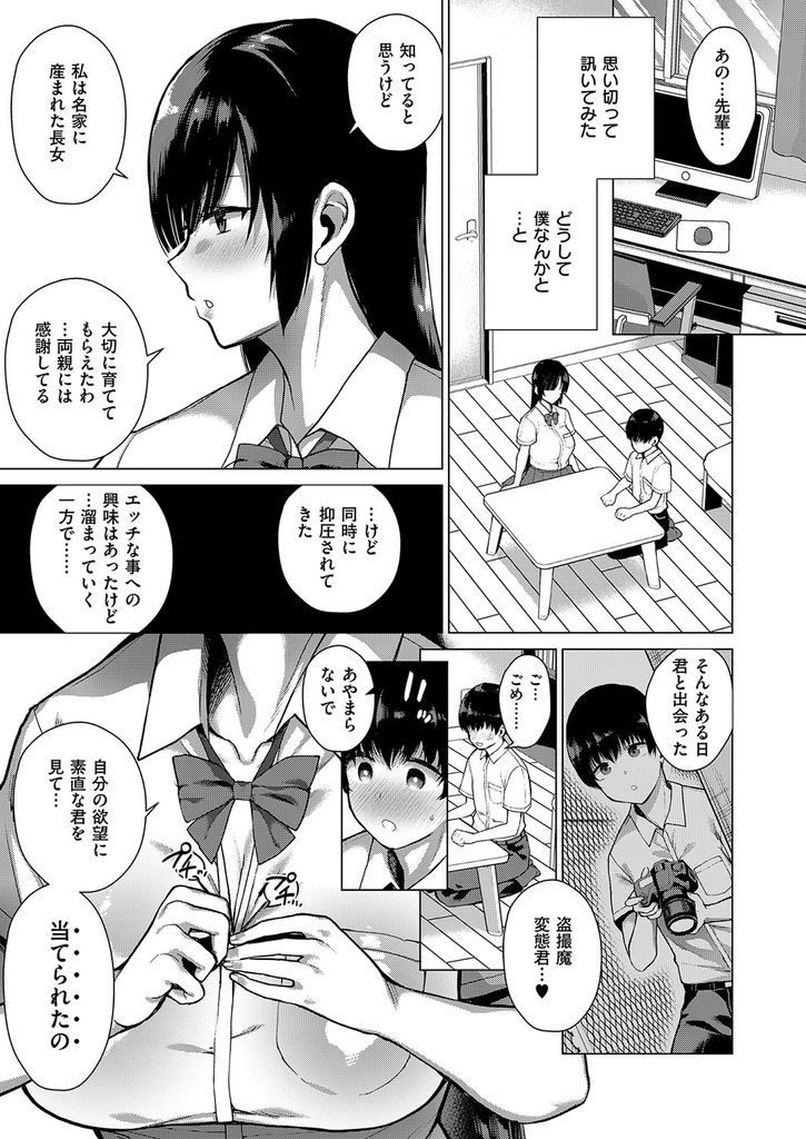 【エロ漫画】後輩に盗撮されている事を知る巨乳な名家のお嬢様JK…抑えていた気持ちが破裂した彼女とハメ撮りしながら激しい中出しセックス【フラリ:秘蜜の関係】