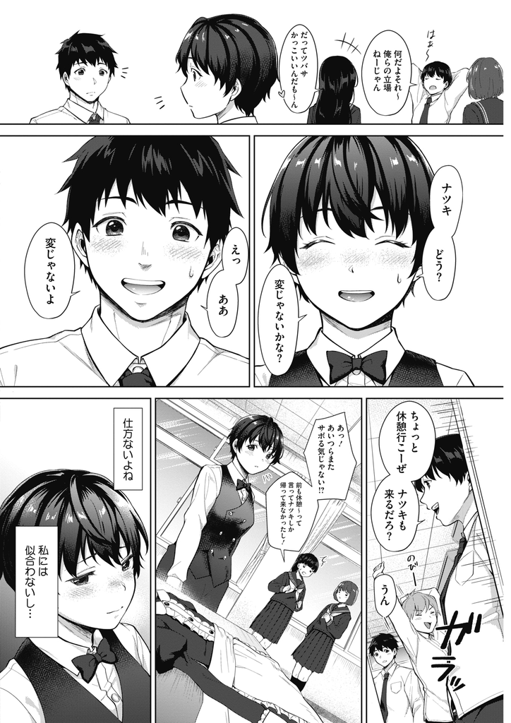 【エロ漫画】可愛い格好に憧れつつも幼馴染の言葉をきっかけに避けていた巨乳JK…彼の本当の気持ちを知り自分から求めて何度もいちゃラブ中出しセックス【宮部キウイ:君が1番可愛い！】