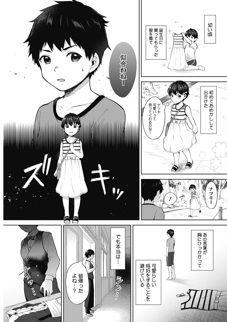 【エロ漫画】可愛い格好に憧れつつも幼馴染の言葉をきっかけに避けていた巨乳JK…彼の本当の気持ちを知り自分から求めて何度もいちゃラブ中出しセックス【宮部キウイ:君が1番可愛い！】