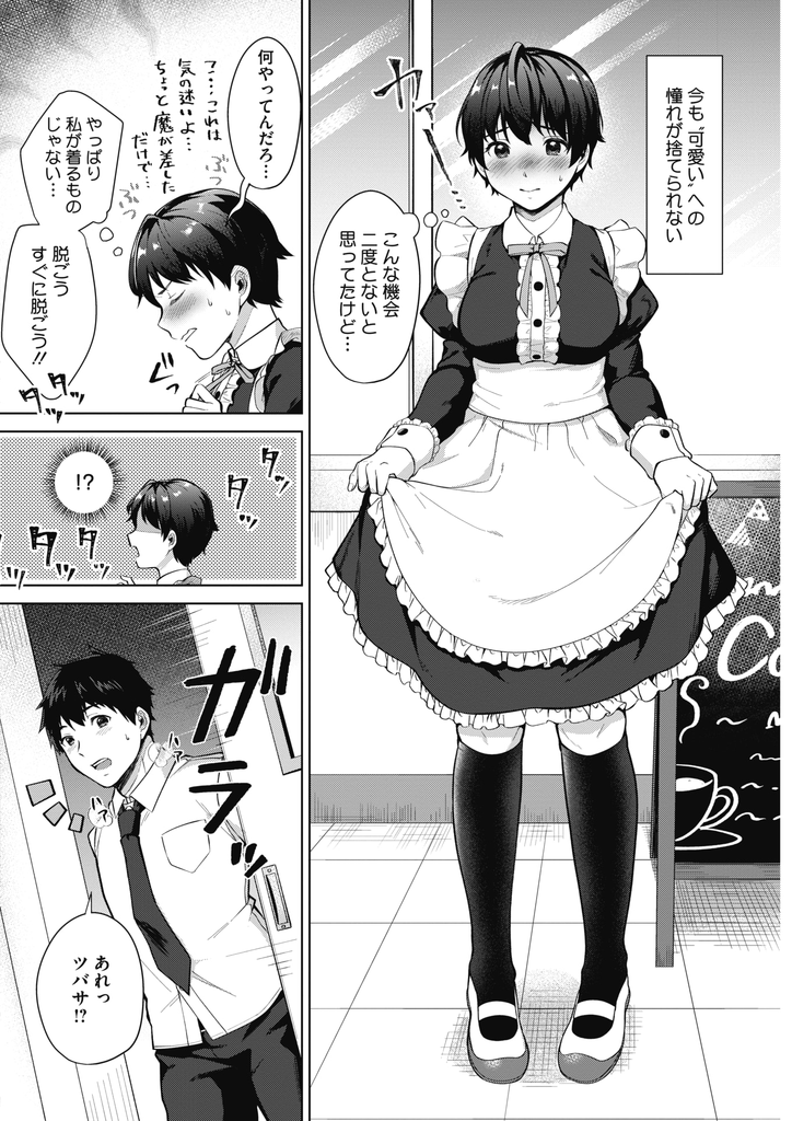 【エロ漫画】可愛い格好に憧れつつも幼馴染の言葉をきっかけに避けていた巨乳JK…彼の本当の気持ちを知り自分から求めて何度もいちゃラブ中出しセックス【宮部キウイ:君が1番可愛い！】