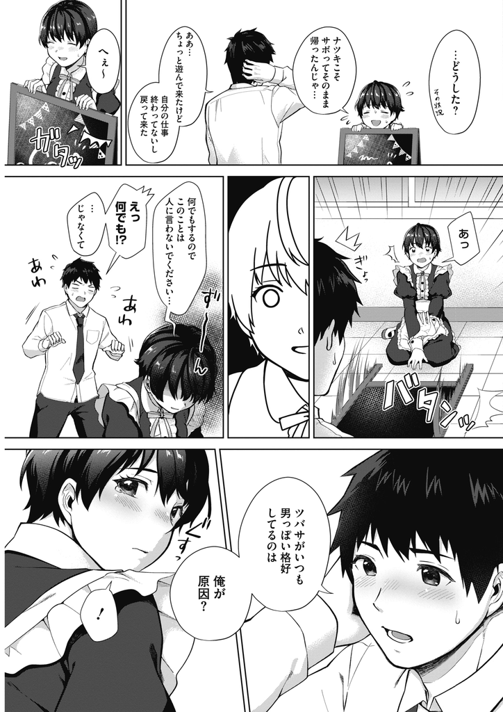 【エロ漫画】可愛い格好に憧れつつも幼馴染の言葉をきっかけに避けていた巨乳JK…彼の本当の気持ちを知り自分から求めて何度もいちゃラブ中出しセックス【宮部キウイ:君が1番可愛い！】