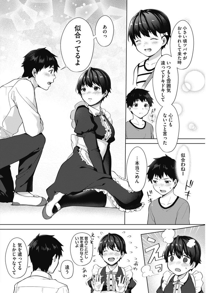 【エロ漫画】可愛い格好に憧れつつも幼馴染の言葉をきっかけに避けていた巨乳JK…彼の本当の気持ちを知り自分から求めて何度もいちゃラブ中出しセックス【宮部キウイ:君が1番可愛い！】