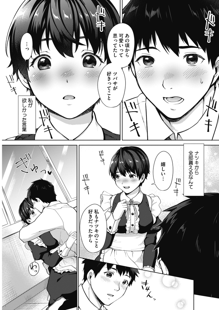 【エロ漫画】可愛い格好に憧れつつも幼馴染の言葉をきっかけに避けていた巨乳JK…彼の本当の気持ちを知り自分から求めて何度もいちゃラブ中出しセックス【宮部キウイ:君が1番可愛い！】