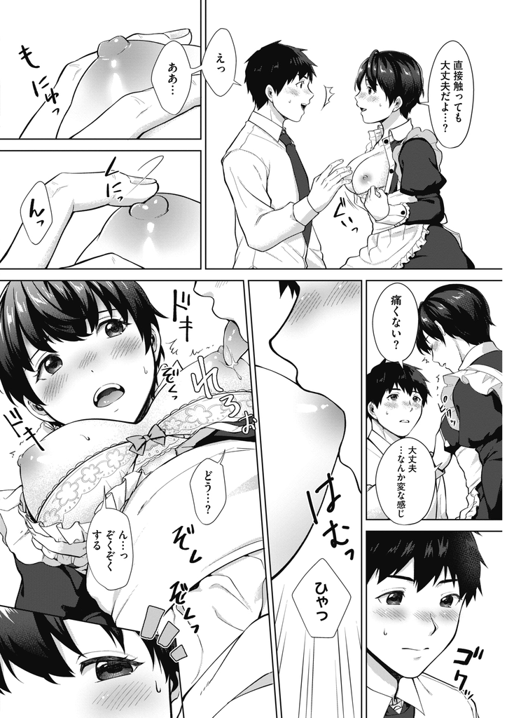 【エロ漫画】可愛い格好に憧れつつも幼馴染の言葉をきっかけに避けていた巨乳JK…彼の本当の気持ちを知り自分から求めて何度もいちゃラブ中出しセックス【宮部キウイ:君が1番可愛い！】