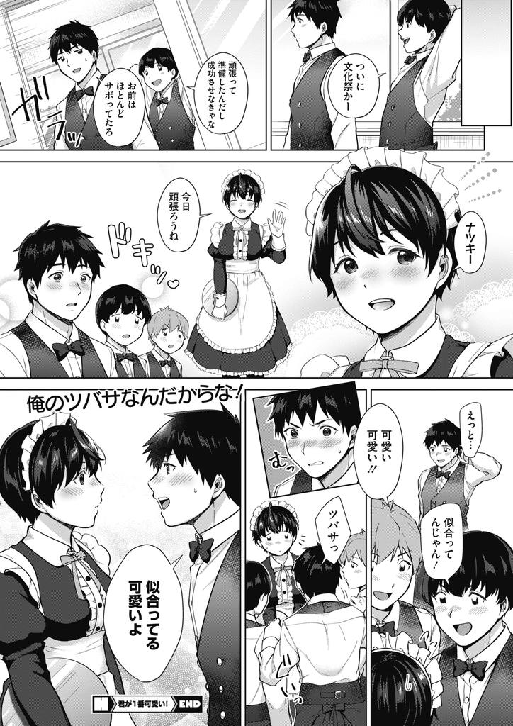 【エロ漫画】可愛い格好に憧れつつも幼馴染の言葉をきっかけに避けていた巨乳JK…彼の本当の気持ちを知り自分から求めて何度もいちゃラブ中出しセックス【宮部キウイ:君が1番可愛い！】