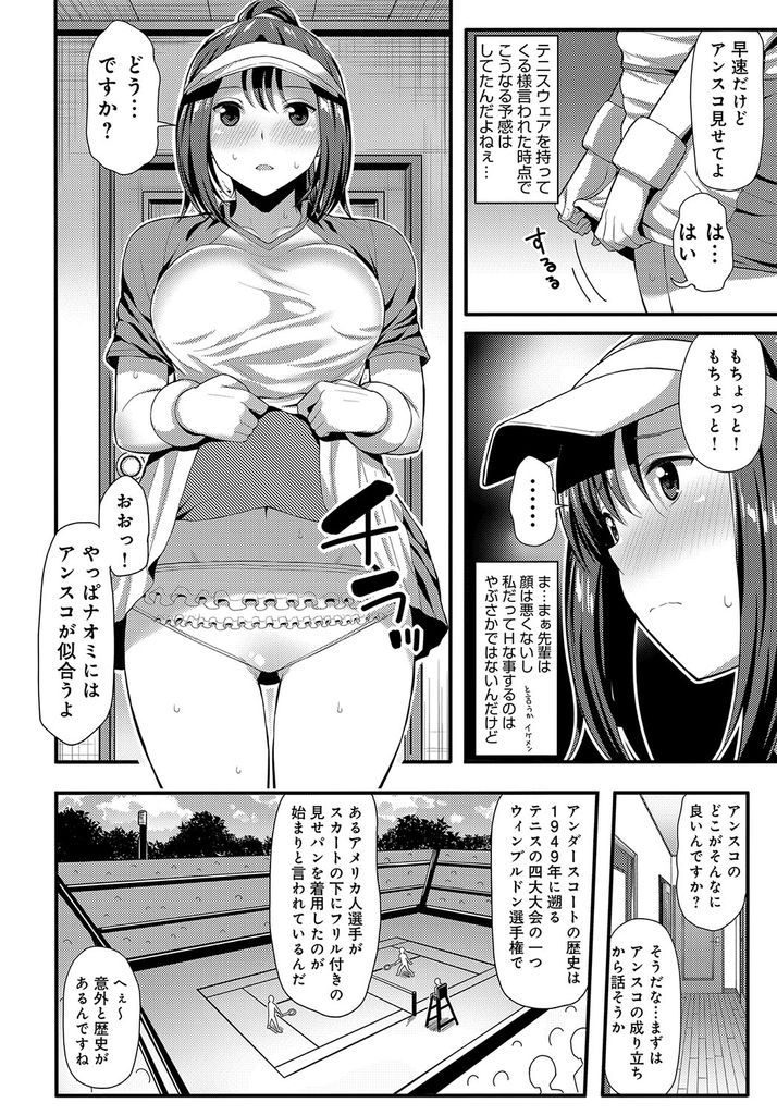 【エロ漫画】アンスコマニアな先輩と付き合い始めたテニス部の巨乳JK…いろんな手段で振り向かせようとするがアンスコに夢中のまま中出しセックス【芋とか露木:アンスコすこスコ！？】