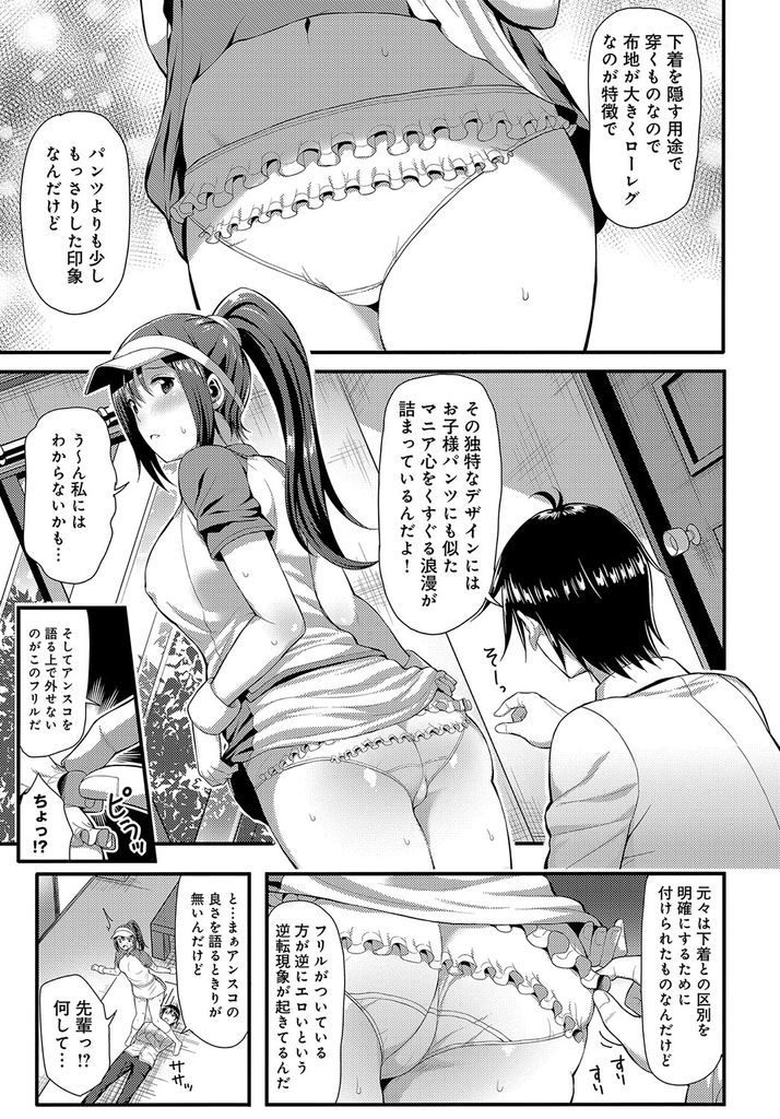 【エロ漫画】アンスコマニアな先輩と付き合い始めたテニス部の巨乳JK…いろんな手段で振り向かせようとするがアンスコに夢中のまま中出しセックス【芋とか露木:アンスコすこスコ！？】