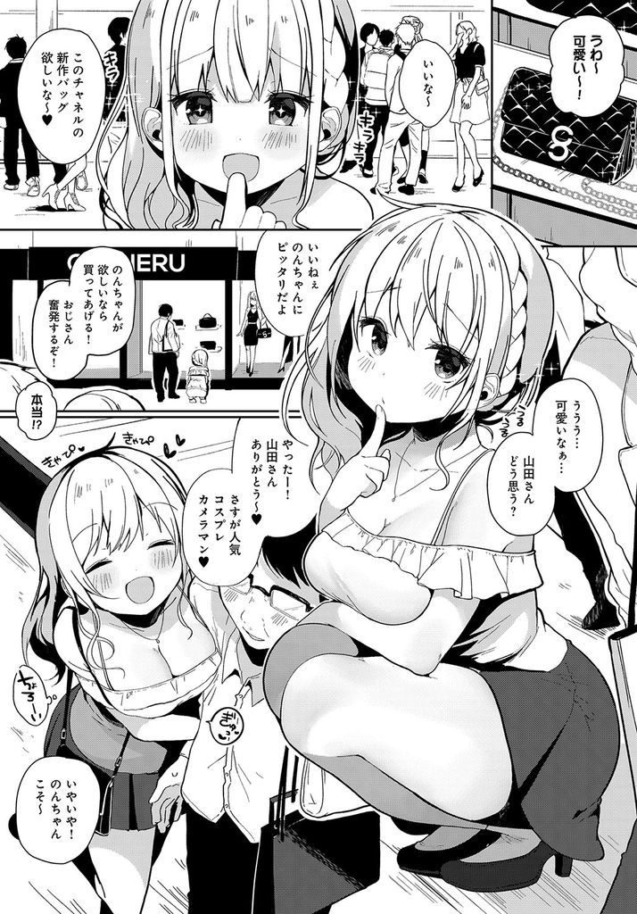 【エロ漫画】(2/3話)友達に続いてキモオタカメラマンにまんまとハメられる巨乳コスプレイヤー…抵抗しようとするが挿れられただけで気持ち良くなってしまい3P中出しセックス【椎架ゆの:コスハメアーカイブ2】