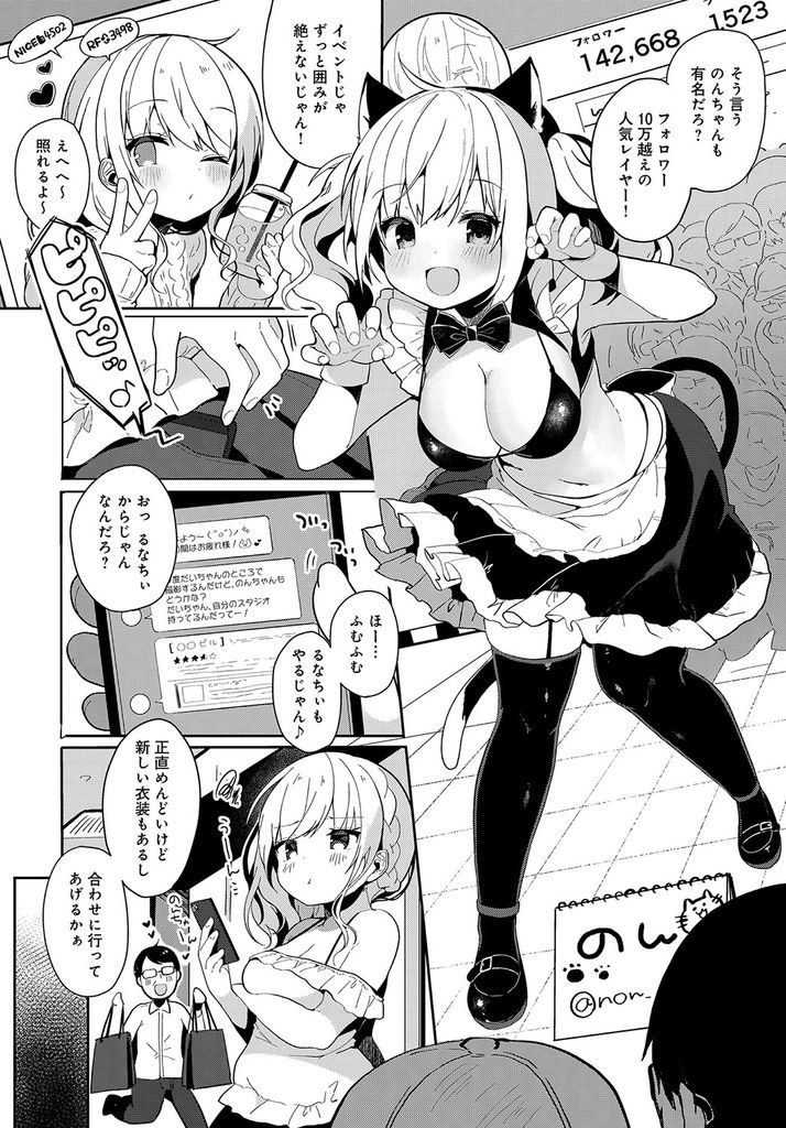 【エロ漫画】(2/3話)友達に続いてキモオタカメラマンにまんまとハメられる巨乳コスプレイヤー…抵抗しようとするが挿れられただけで気持ち良くなってしまい3P中出しセックス【椎架ゆの:コスハメアーカイブ2】