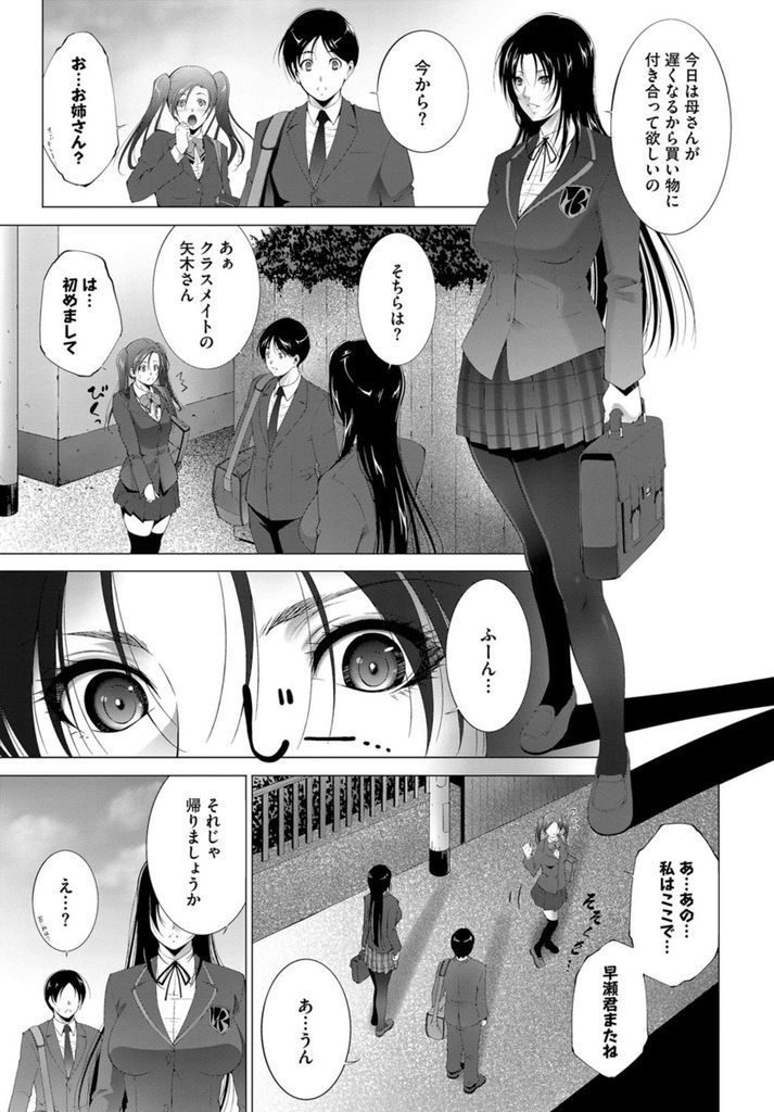 【エロ漫画】小さい頃に弟と一緒に両親のセックスを覗いて以来歪な関係を持つJKの姉…姉には逆らう事ができず犬みたいに従い中出しセックスで一緒に絶頂【東磨樹:楔-KUSABI-】