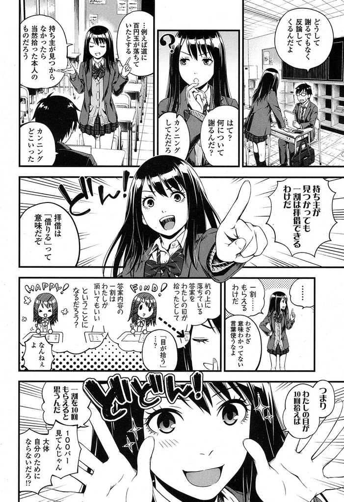 【エロ漫画】悪気もなく成績上位者のテストをカンニングしようとする美乳JK…彼女の勝手な思い込みで話が進み教室で中出しセックスに発展してしまう【鈴木ひのみ:カンニングコスト】