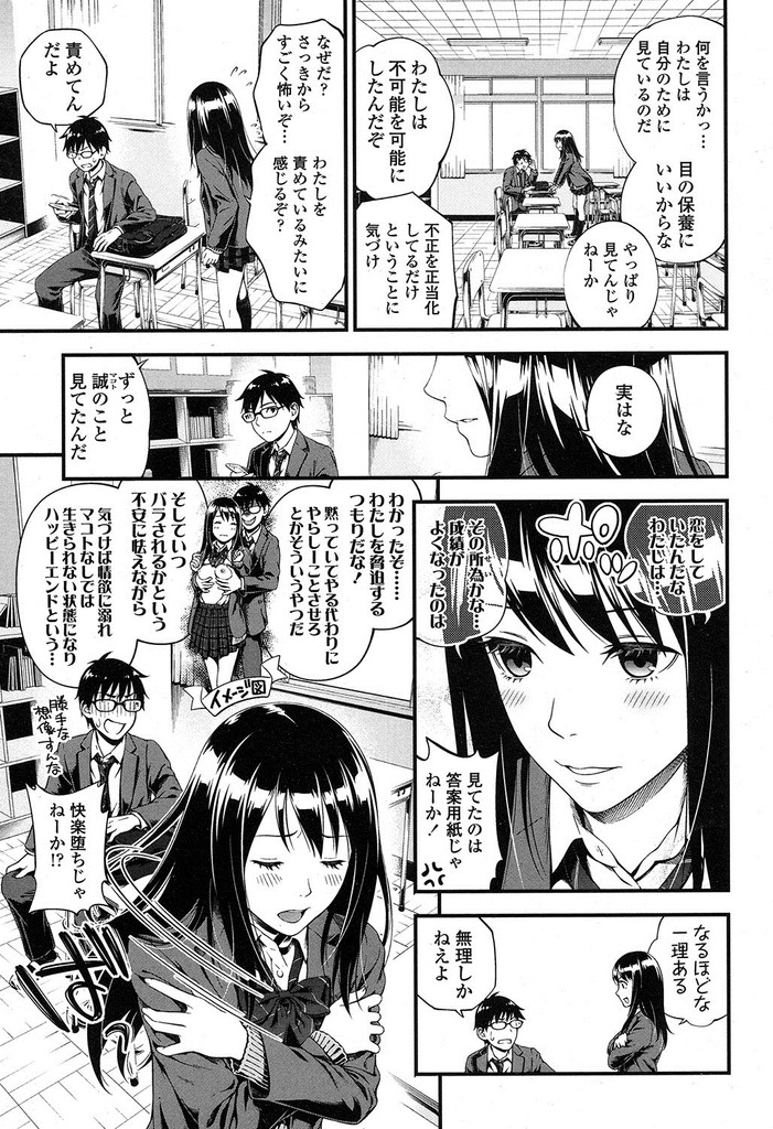 【エロ漫画】悪気もなく成績上位者のテストをカンニングしようとする美乳JK…彼女の勝手な思い込みで話が進み教室で中出しセックスに発展してしまう【鈴木ひのみ:カンニングコスト】