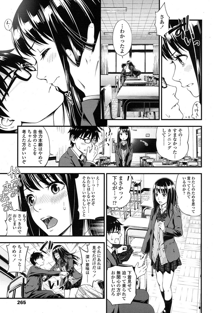 【エロ漫画】悪気もなく成績上位者のテストをカンニングしようとする美乳JK…彼女の勝手な思い込みで話が進み教室で中出しセックスに発展してしまう【鈴木ひのみ:カンニングコスト】