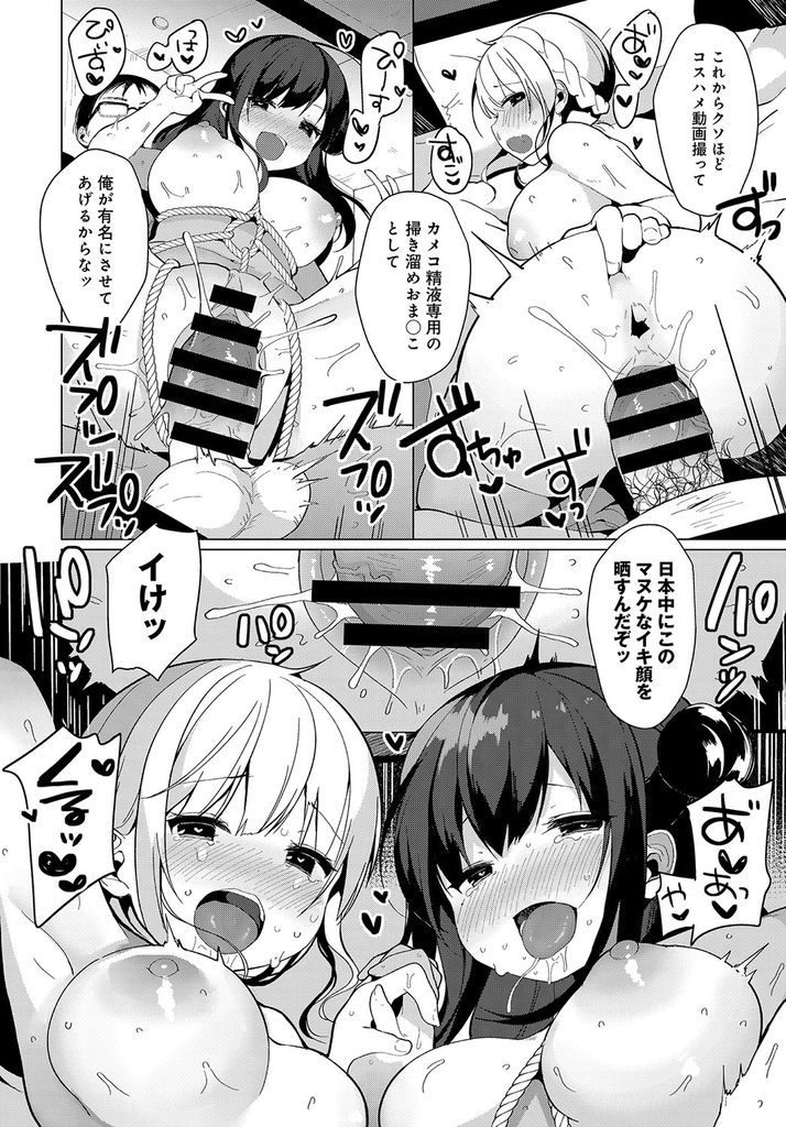 【エロ漫画】(2/3話)友達に続いてキモオタカメラマンにまんまとハメられる巨乳コスプレイヤー…抵抗しようとするが挿れられただけで気持ち良くなってしまい3P中出しセックス【椎架ゆの:コスハメアーカイブ2】